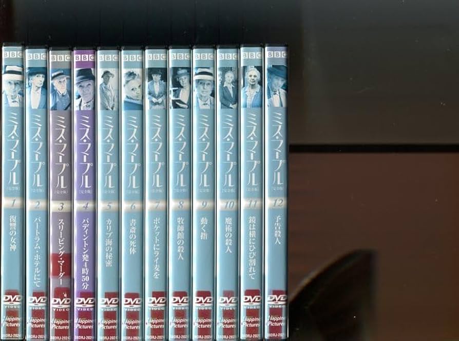 ミス・マープル 完全版 DVD 全12巻  レンタル落ち　ジョーン・ヒックソン Amazon.co.jp: ミス・マープル 完全版 [レンタル落ち] 全12巻